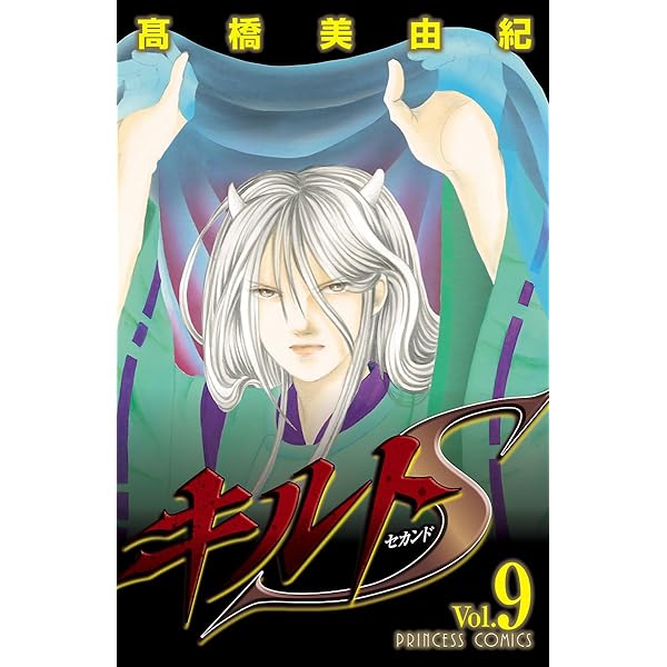 キルトS(キルトセカンド) コミック 全10巻完結セット (プリンセスコミックス) Amazon.co.jp: キルトS (1) (プリンセスコミックス) : 高橋